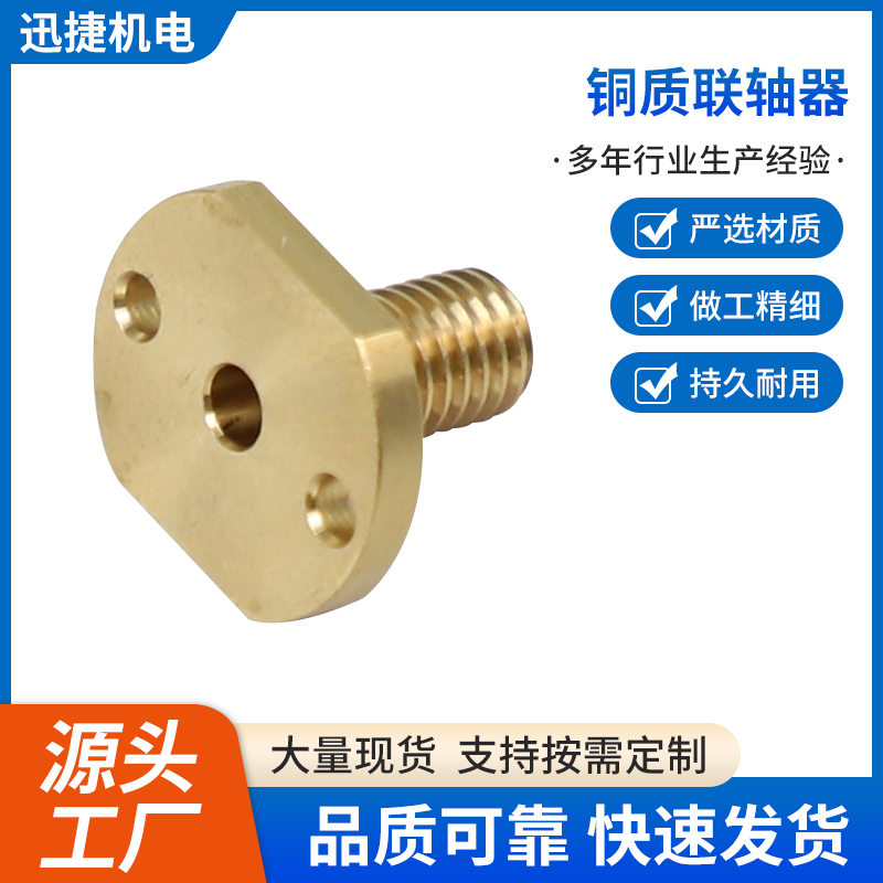 銅質聯(lián)軸器